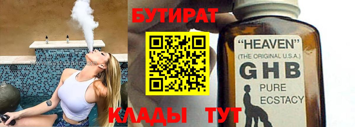 Бутират вода Кирово-Чепецк