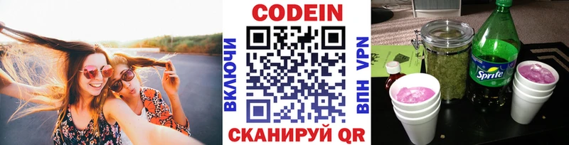 MEGA зеркало  Кирово-Чепецк  Кодеин напиток Lean (лин) 