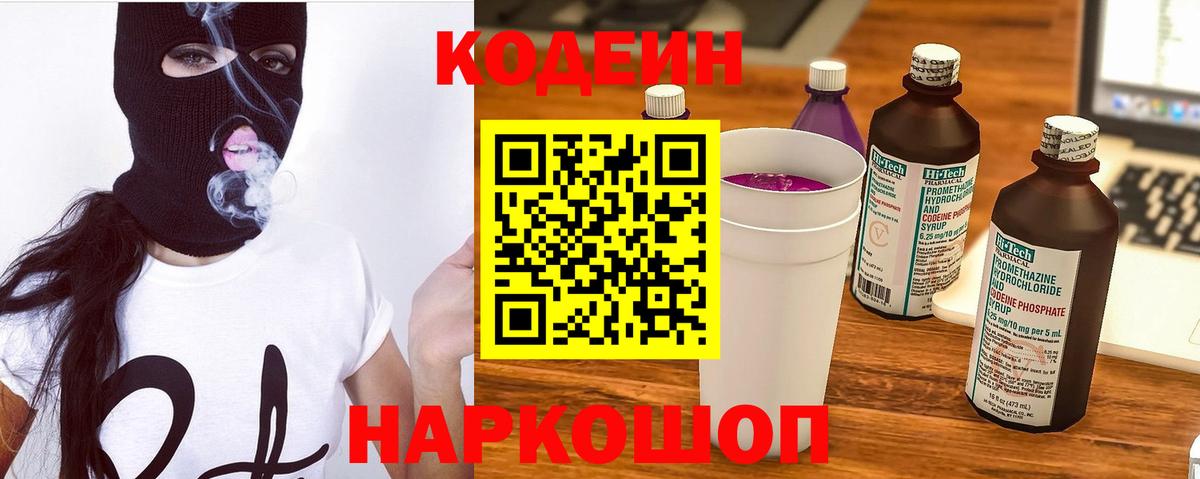 Codein Purple Drank Кирово-Чепецк