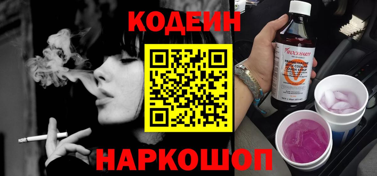 Кирово-Чепецк  Кодеин Purple Drank  Вход с VPN 