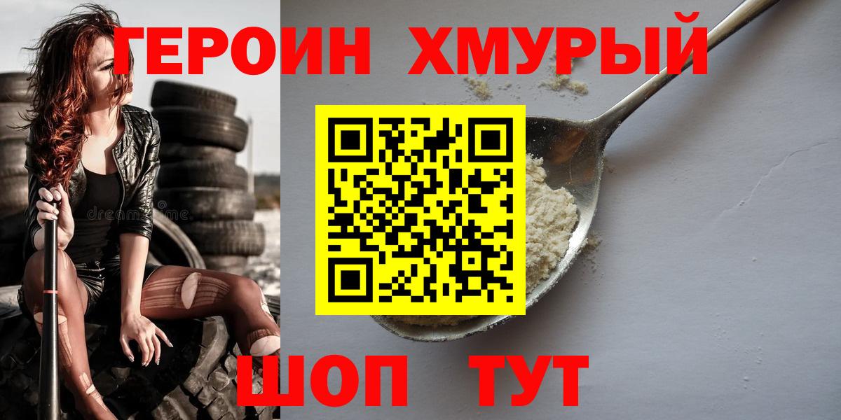 Героин VHQ Кирово-Чепецк