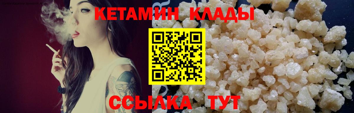 КЕТАМИН ketamine Кирово-Чепецк