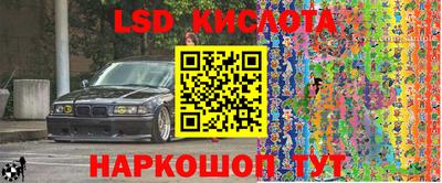 марки lsd Краснознаменск