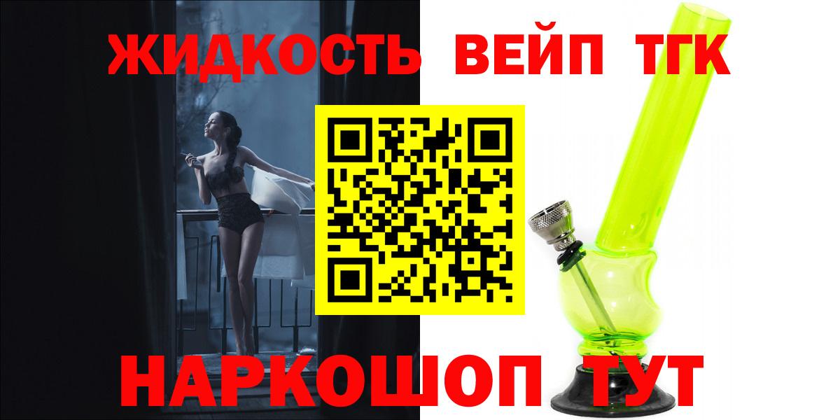 ТГК вейп с тгк Кирово-Чепецк